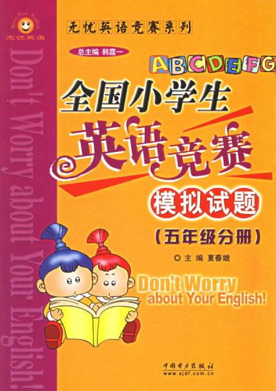 Сѧ��Ӣ�ﾺ��ģ�����⡾���꼶�ֲ᡿