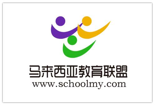 马来西亚教育联盟