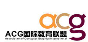 ACG国际教育联盟